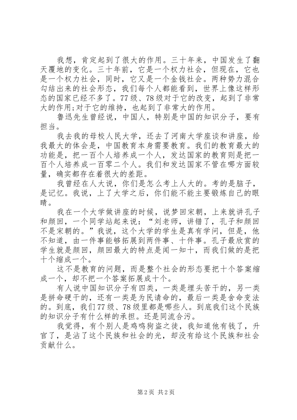 2024年刘震云北大演讲稿范文_第2页