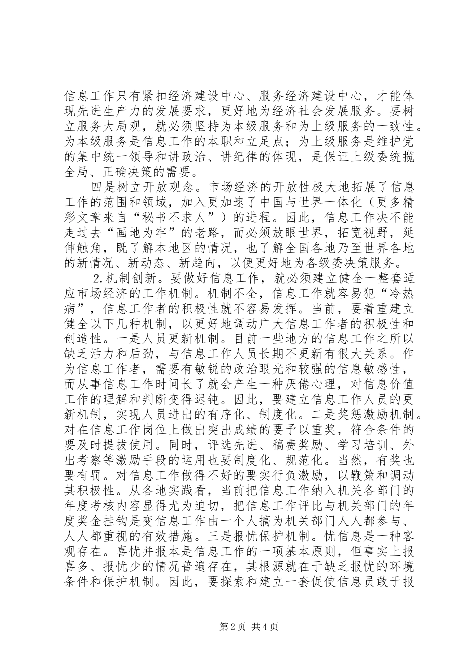 2024年创新信息工作的不竭动力_第2页