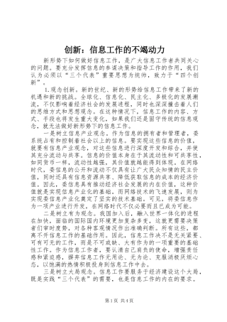 2024年创新信息工作的不竭动力