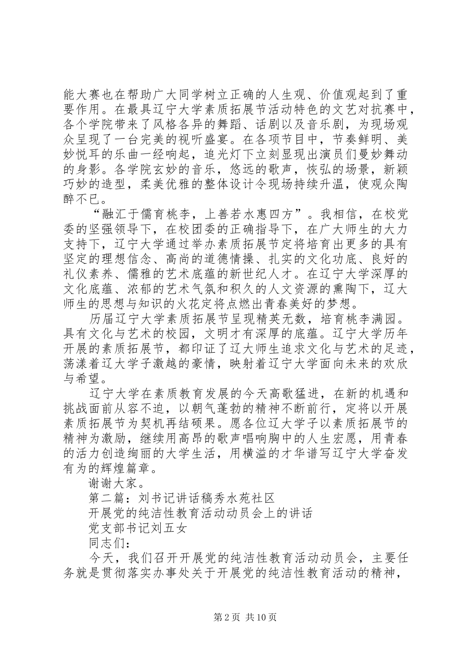 2024年刘志超书记闭幕式致辞稿_第2页