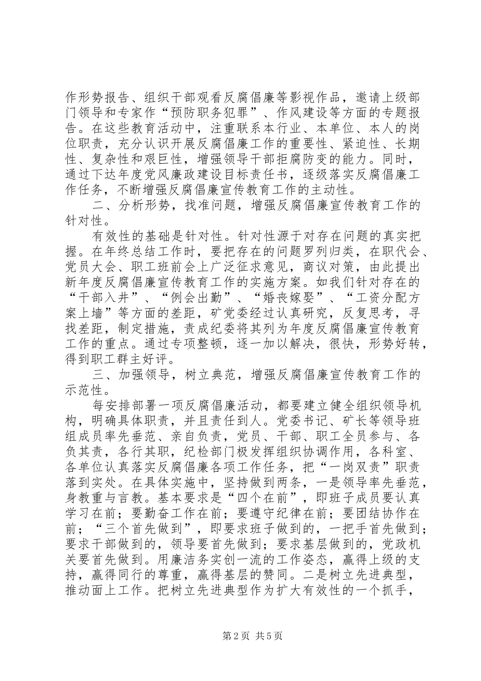 2024年创新形式丰富内容推进山西焦煤反腐倡廉宣传教育月活动深入开展_第2页