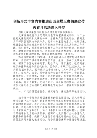 2024年创新形式丰富内容推进山西焦煤反腐倡廉宣传教育月活动深入开展