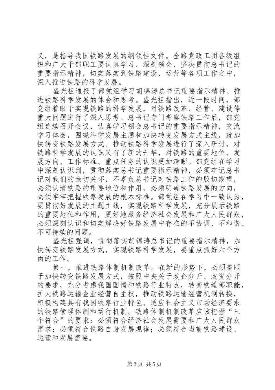 2024年刘志军在全路电视电话会议上强调_第2页