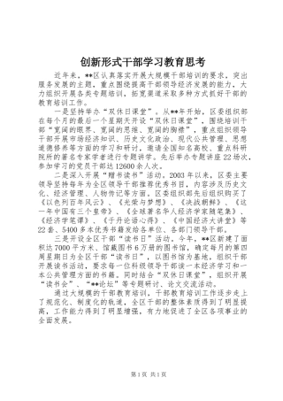 2024年创新形式干部学习教育思考