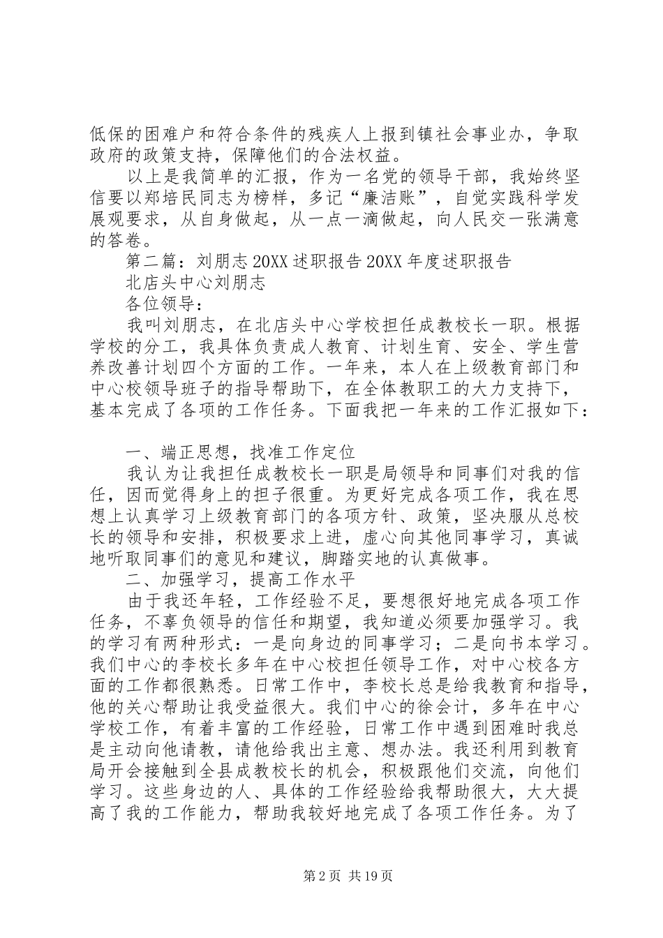 2024年刘志录述职报告_第2页