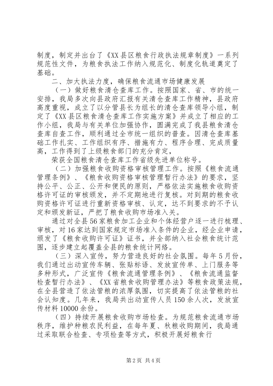 2024年创新形式强化措施不断提升法治宣传和人民调解水平_第2页