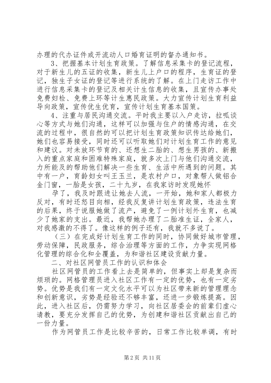 2024年刘庄社区网格员个人工作汇报_第2页