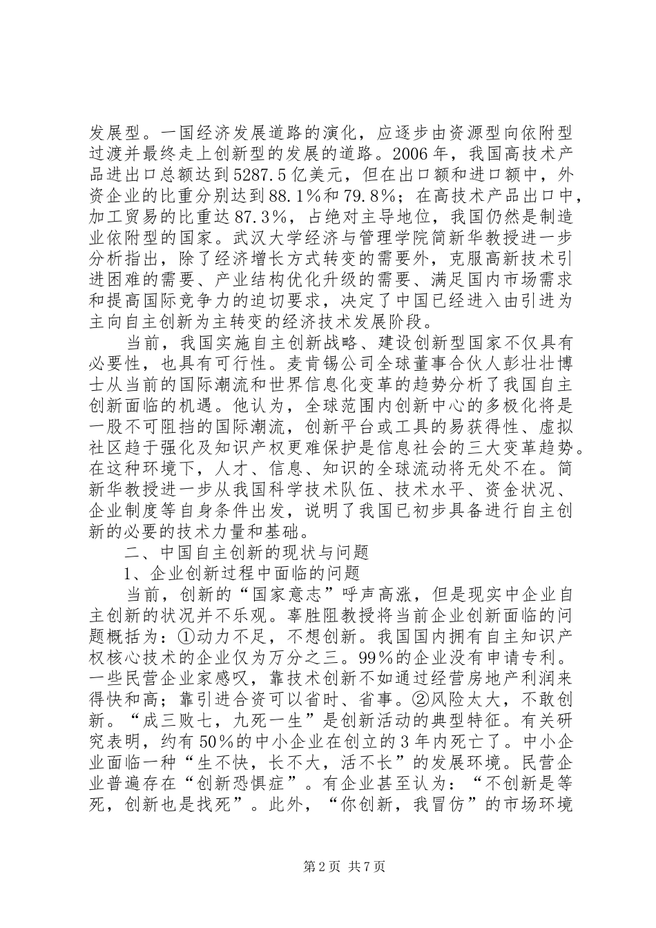 2024年创新型国家建立和改革方案思索_第2页