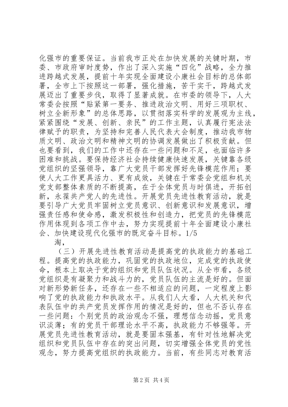 2024年刘作光视察农业龙头企业建设致辞_第2页