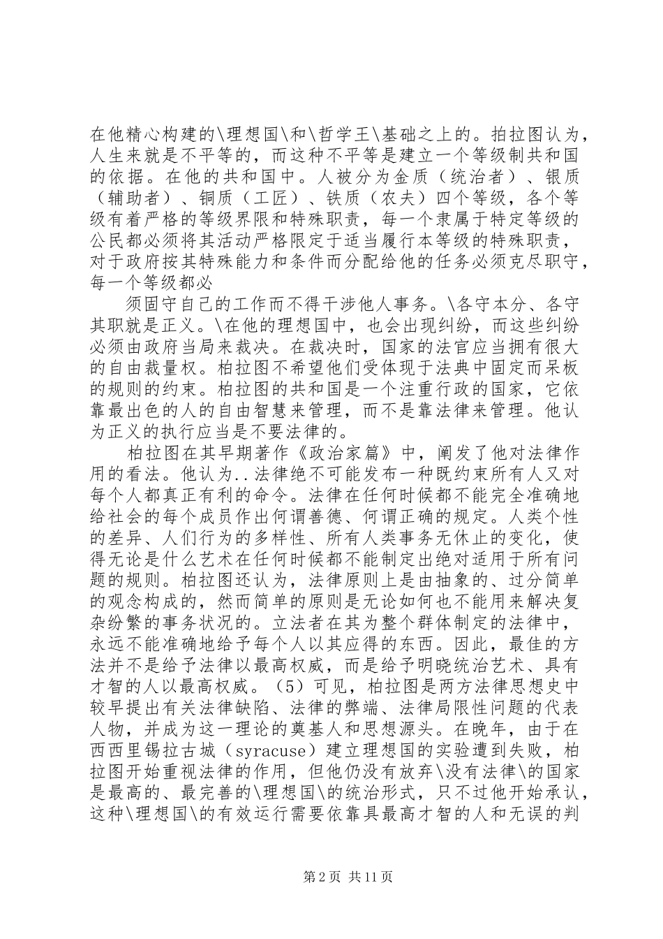 2024年刘作翔论法律的作用及其局限性_第2页