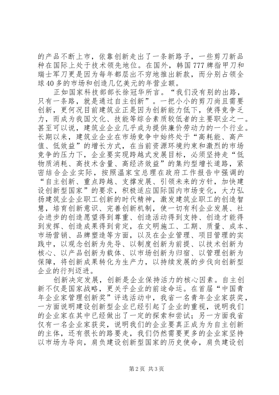 2024年创新型企业学习稿_第2页