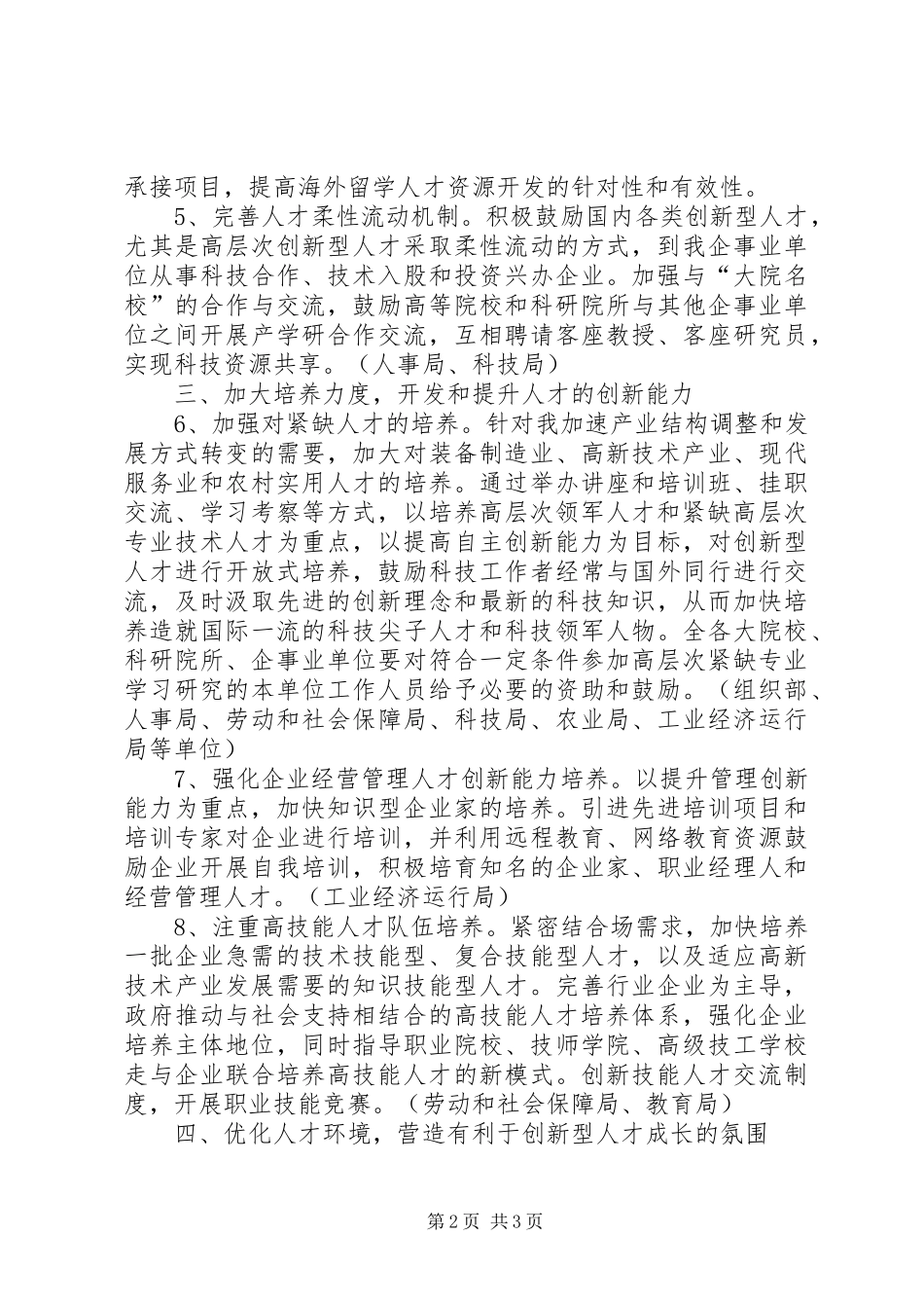 2024年创新型人才工程实施意见_第2页