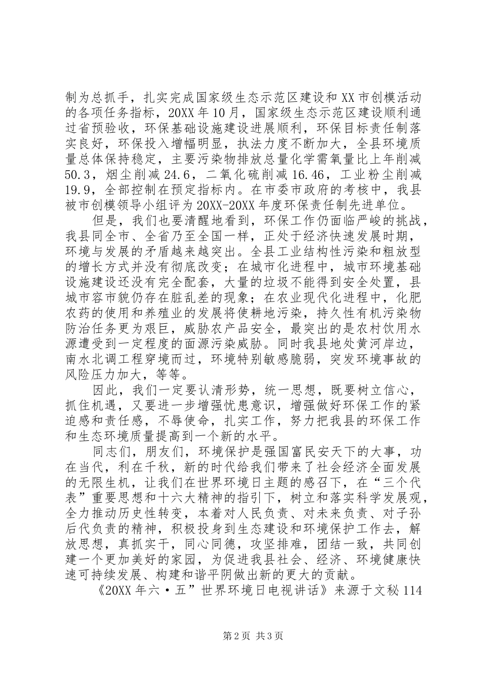 2024年六·五世界环境日电视致辞_第2页