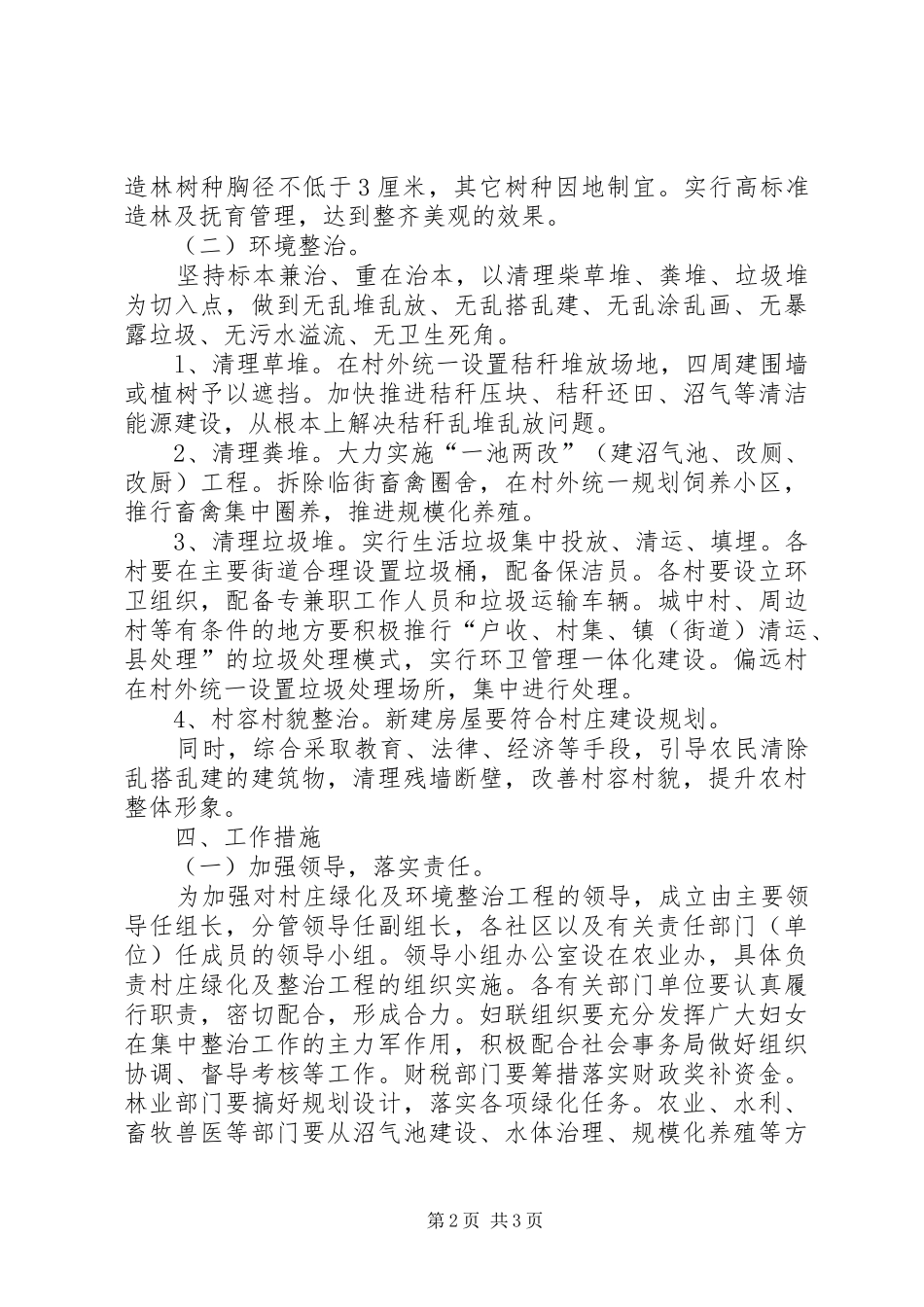 2024年村庄绿化及环境整治工程实施意见_第2页