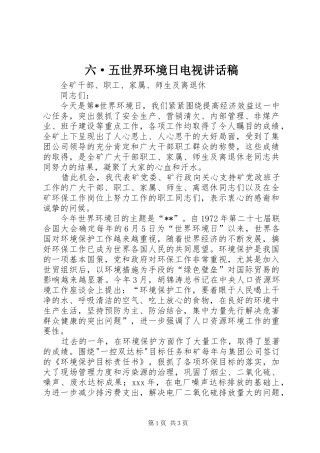 2024年六·五世界环境日电视致辞稿