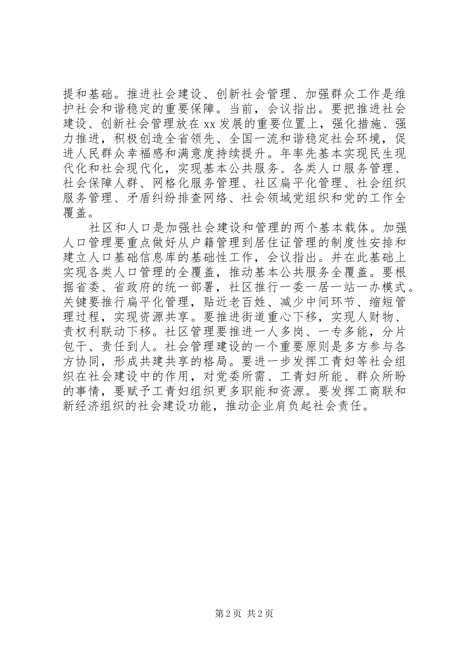 2024年创新型社会体系工作报告_第2页