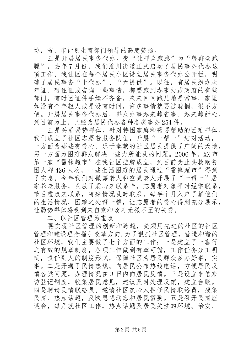 2024年创新型社区建设工作自评材料_第2页