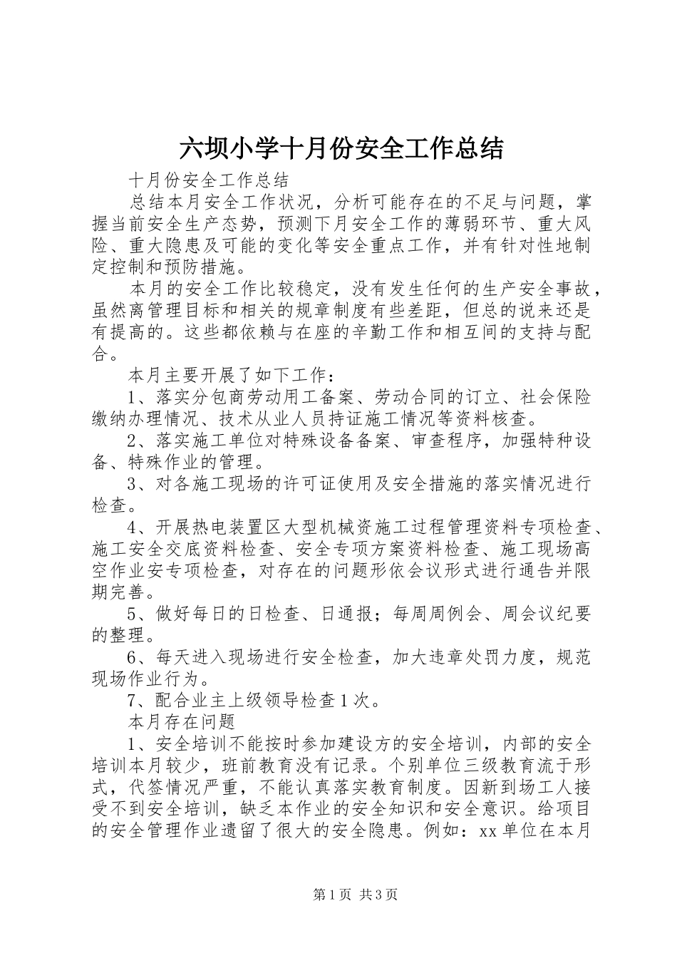 2024年六坝小学十月份安全工作总结_第1页