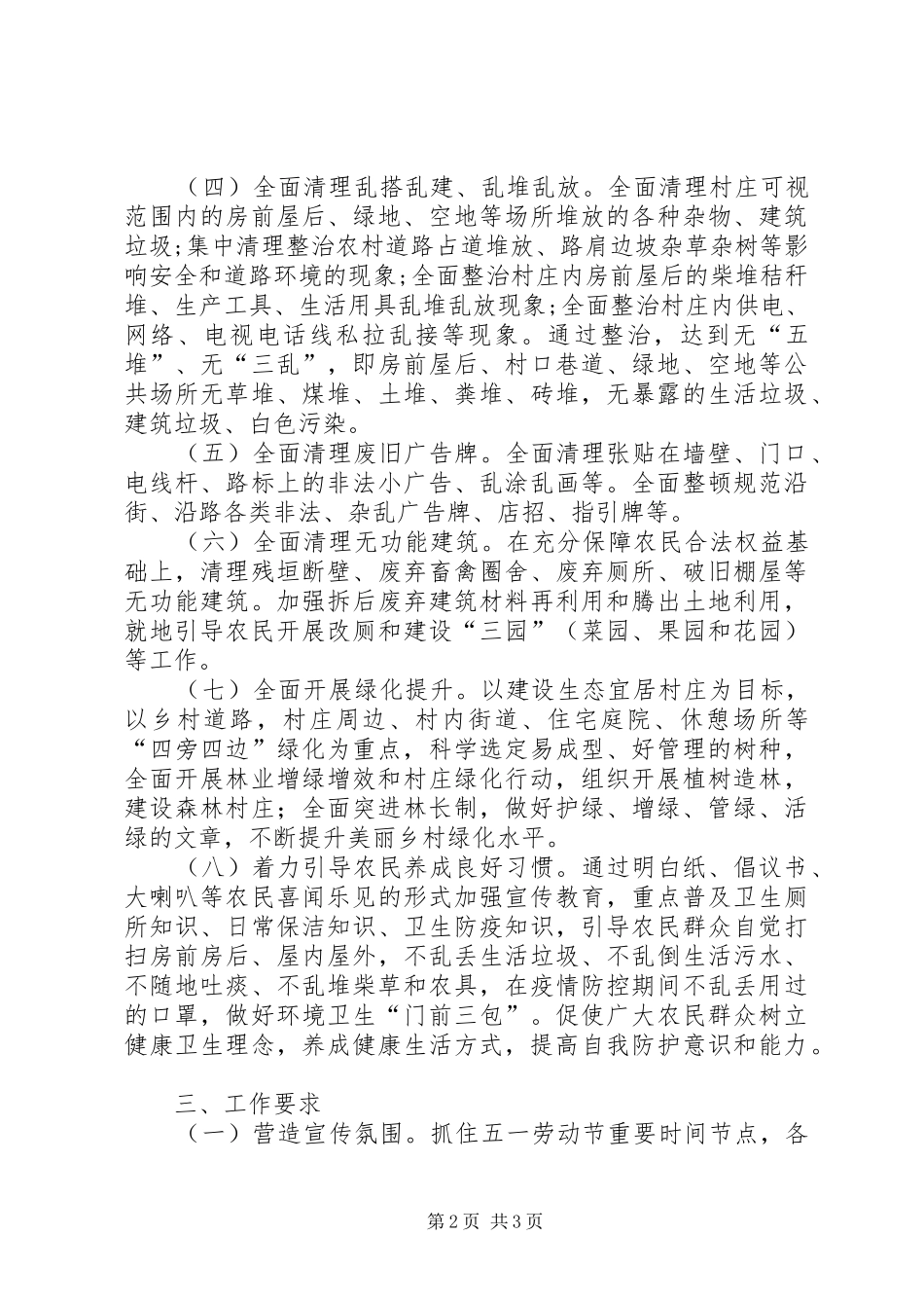 2024年村庄清洁行动夏季战役活动方案_第2页