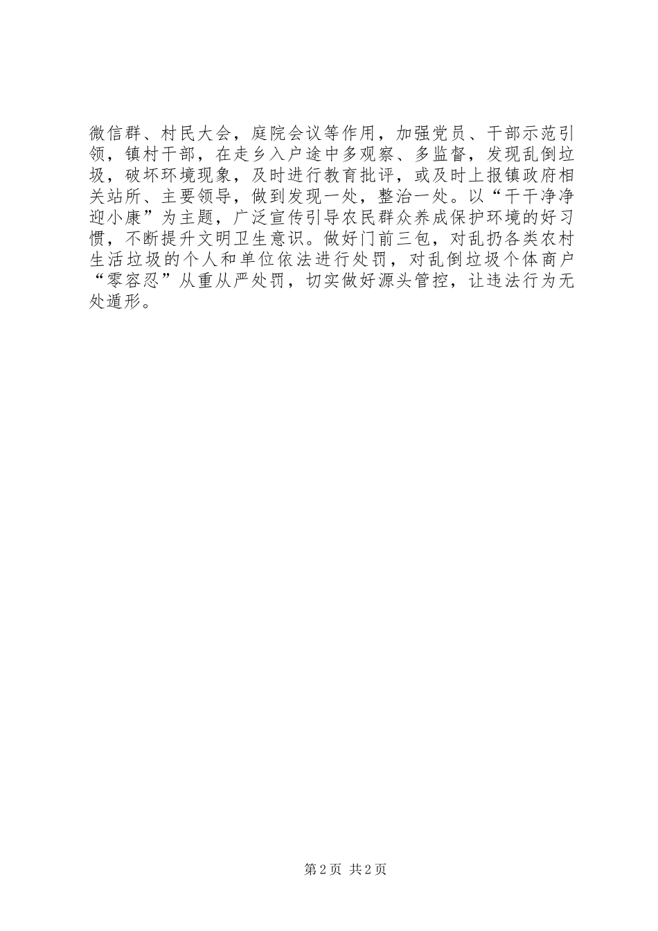 2024年村庄清洁行动信息稿_第2页