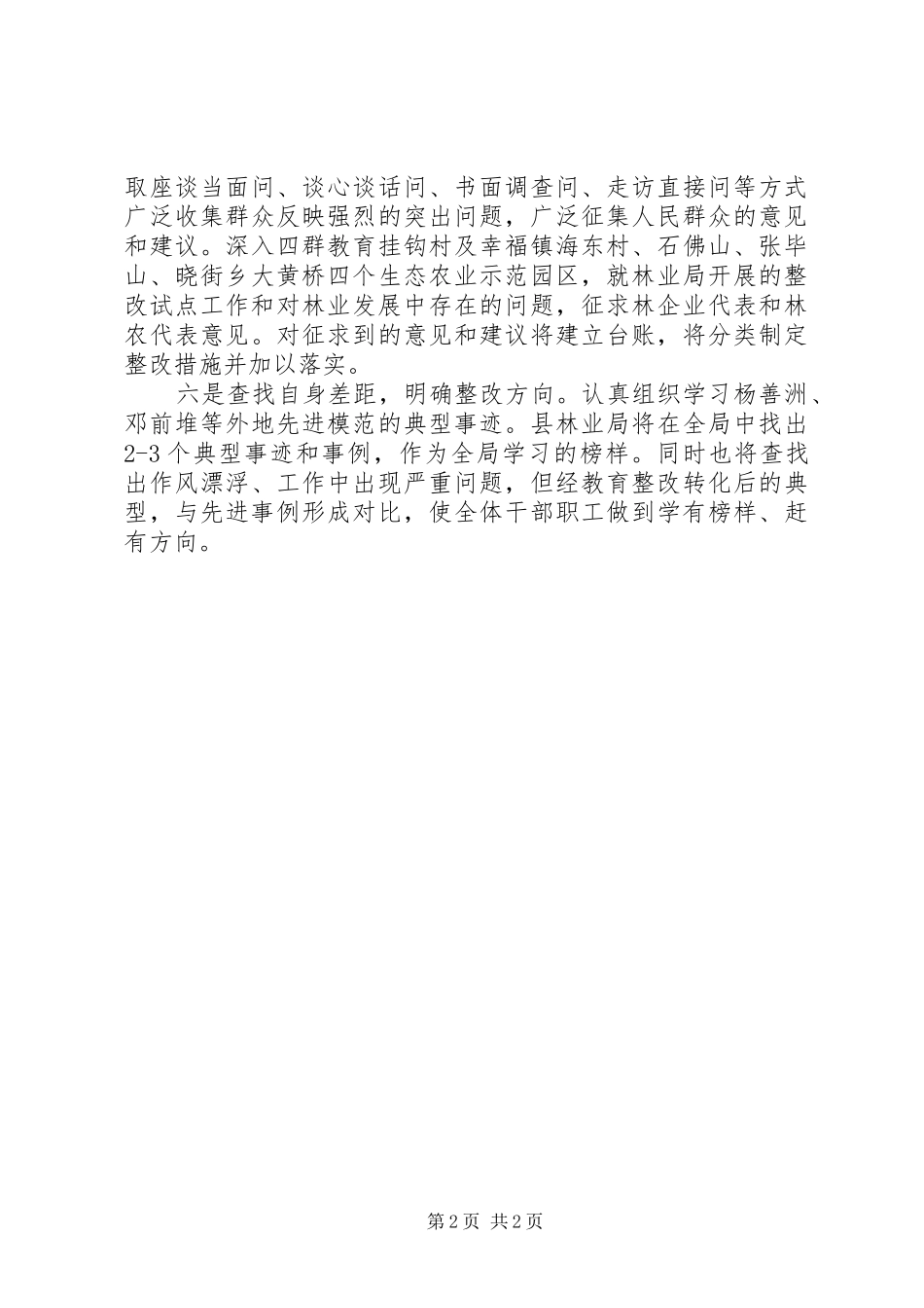 2024年六步推进教育实践试点工作_第2页