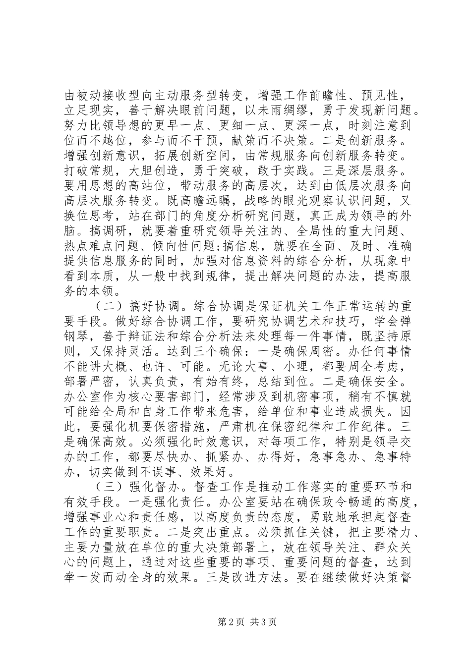 2024年创新性做好国税办公室工作工作小结范文_第2页