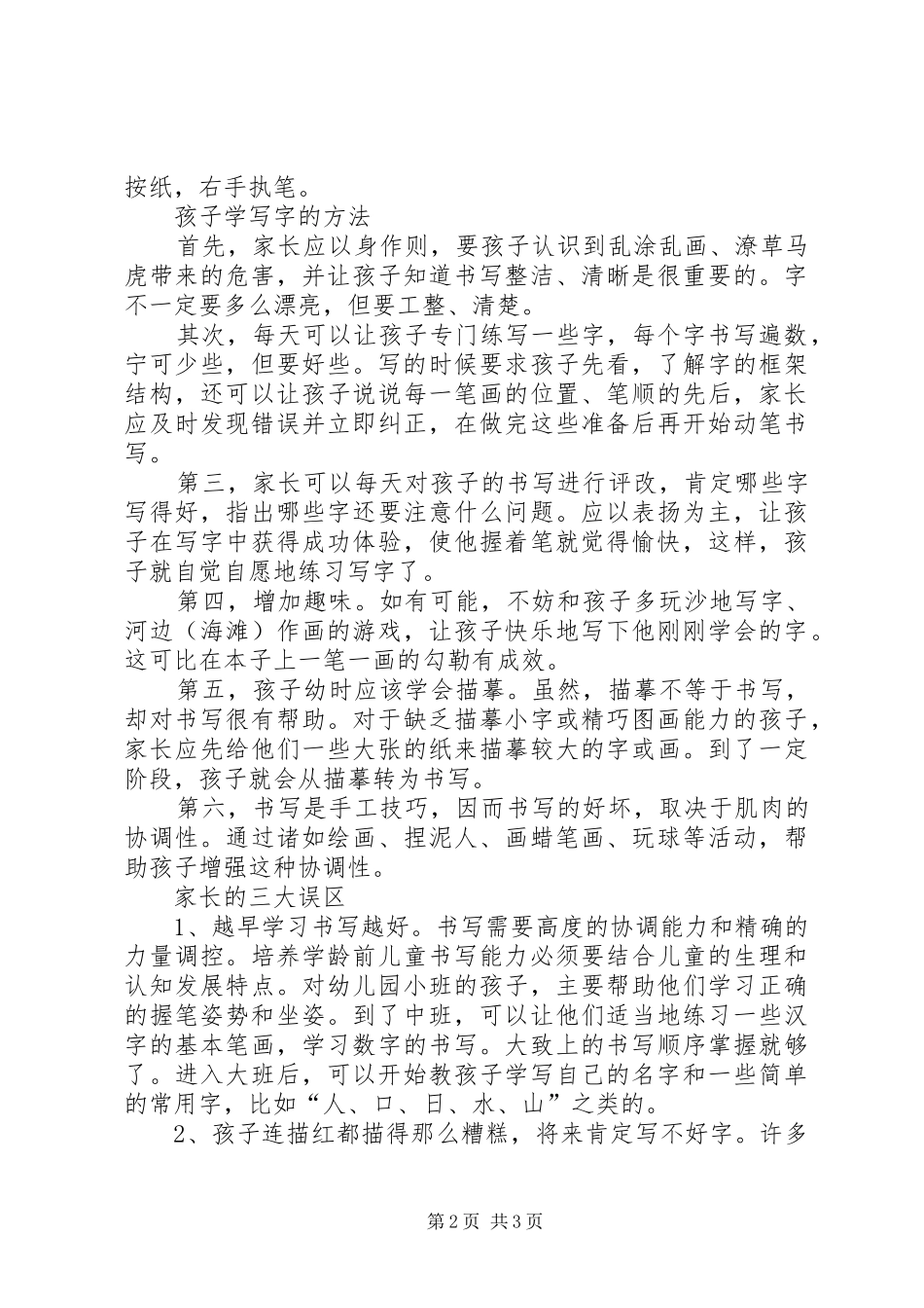 2024年六步循环法心得_第2页