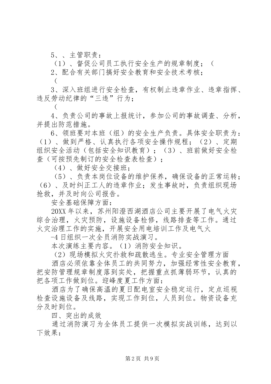 2024年六查六防专项行动开展情况带总结的_第2页