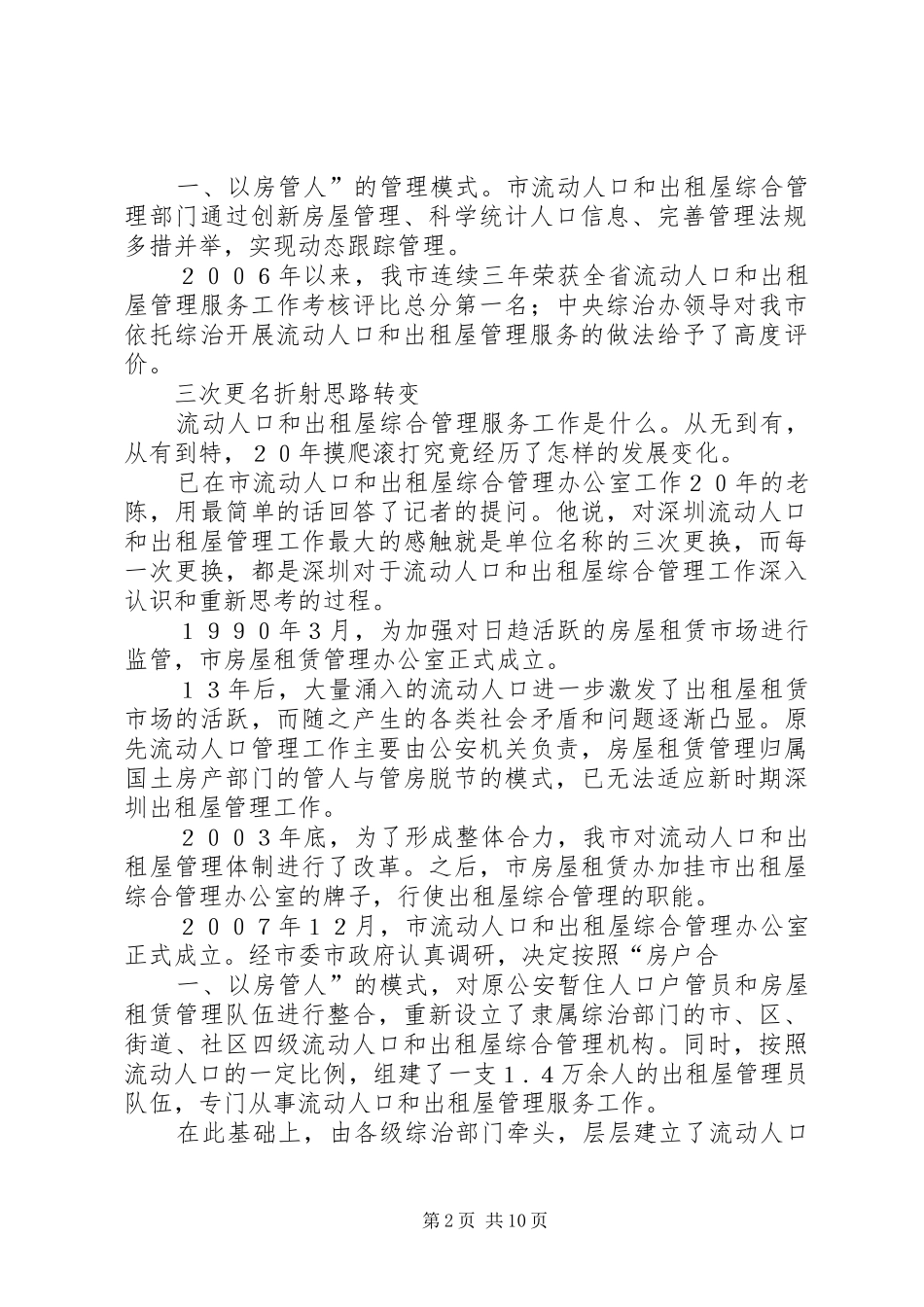 2024年创新宣传方式服务流动人口_第2页