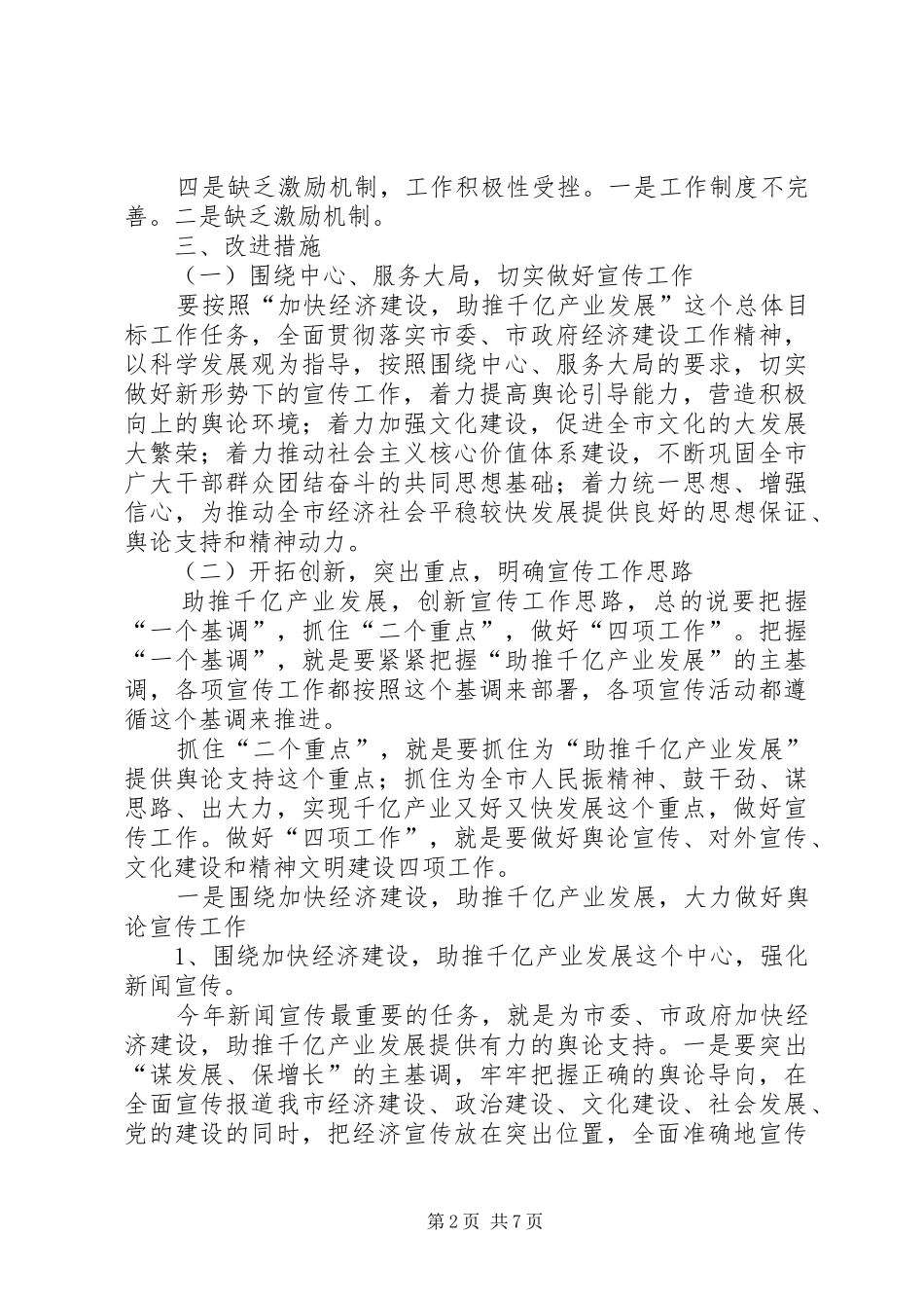 2024年创新宣传工作思路_第2页