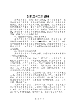 2024年创新宣传工作思路