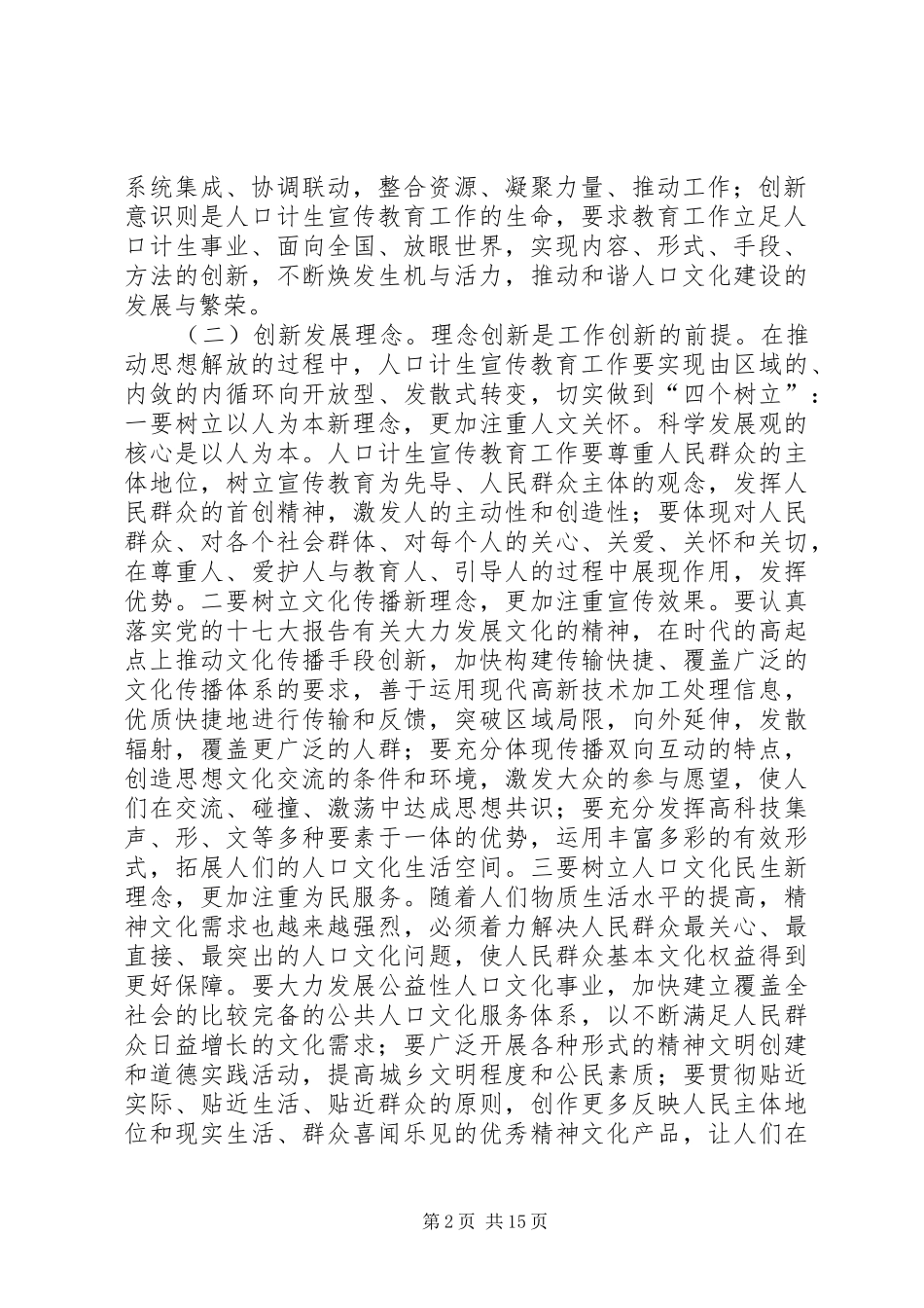 2024年创新宣传教育工作体会_第2页