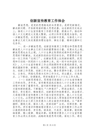 2024年创新宣传教育工作体会