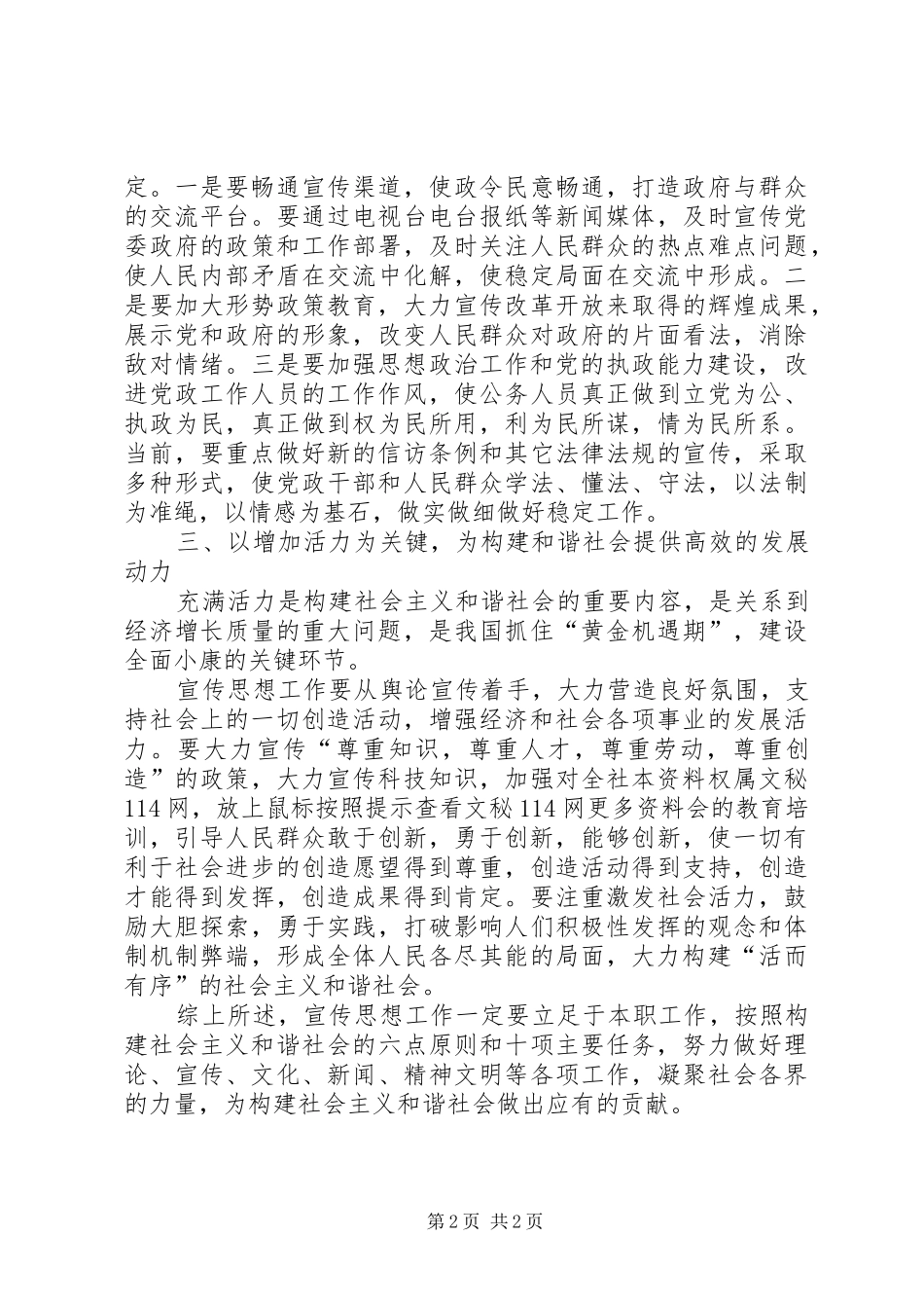 2024年创新宣传思想工作构建社会主义和谐社会_第2页