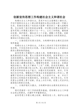 2024年创新宣传思想工作构建社会主义和谐社会