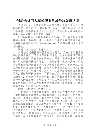 2024年创新选材用人模式服务县域经济发展大局