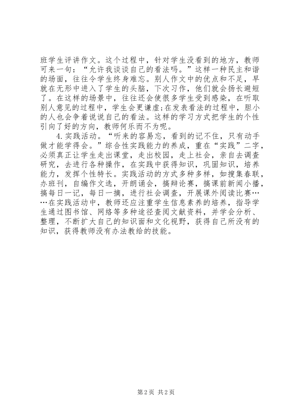 2024年创新学习方式，促进自主学文_第2页