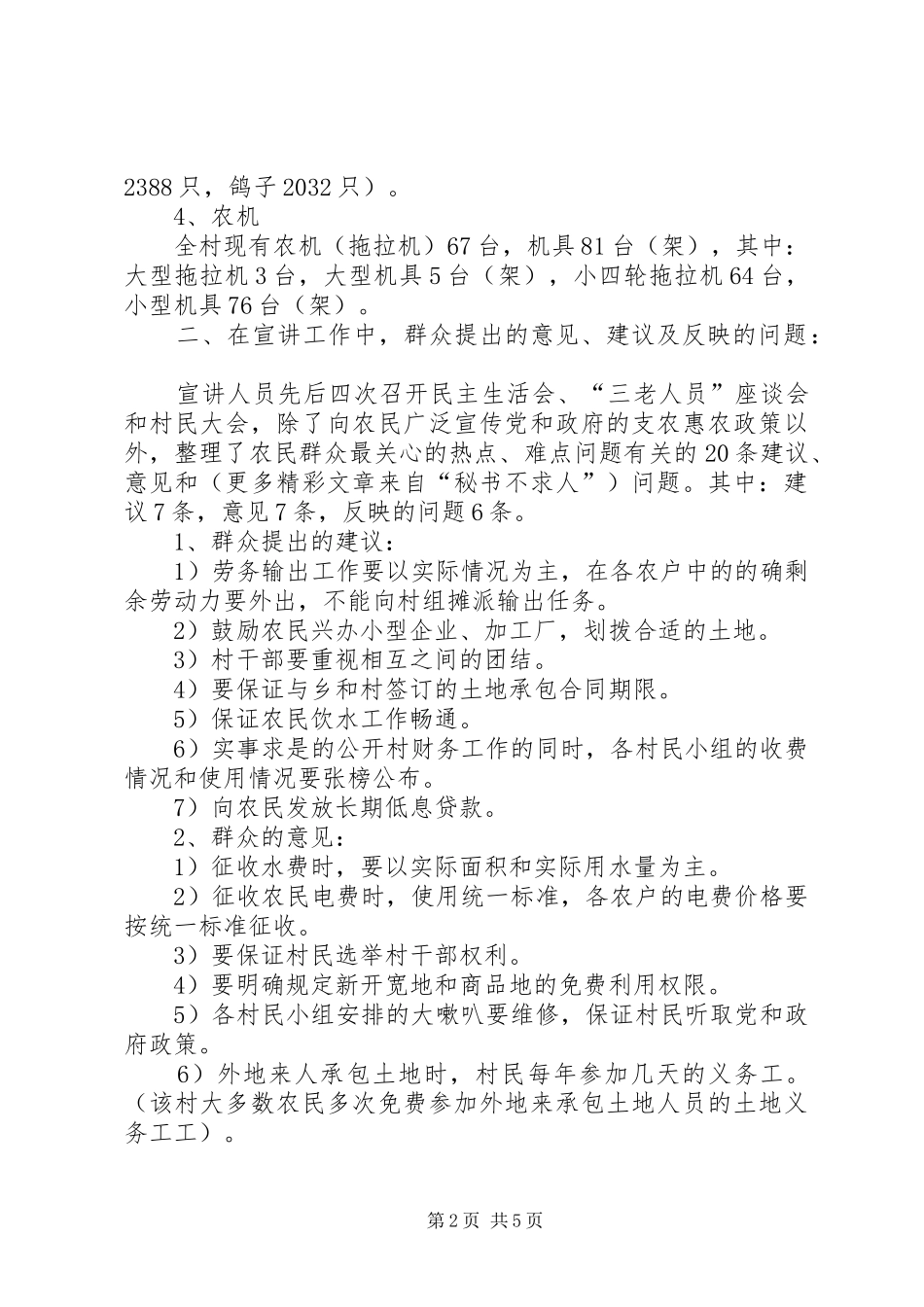 2024年村总体情况调研报告_第2页