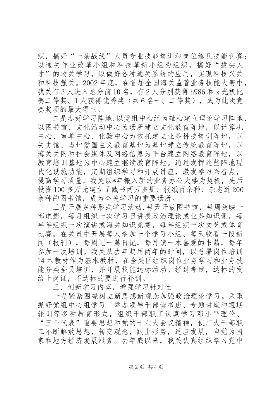 2024年创新学习机制构建学习平台力达学习型海关建设_第2页