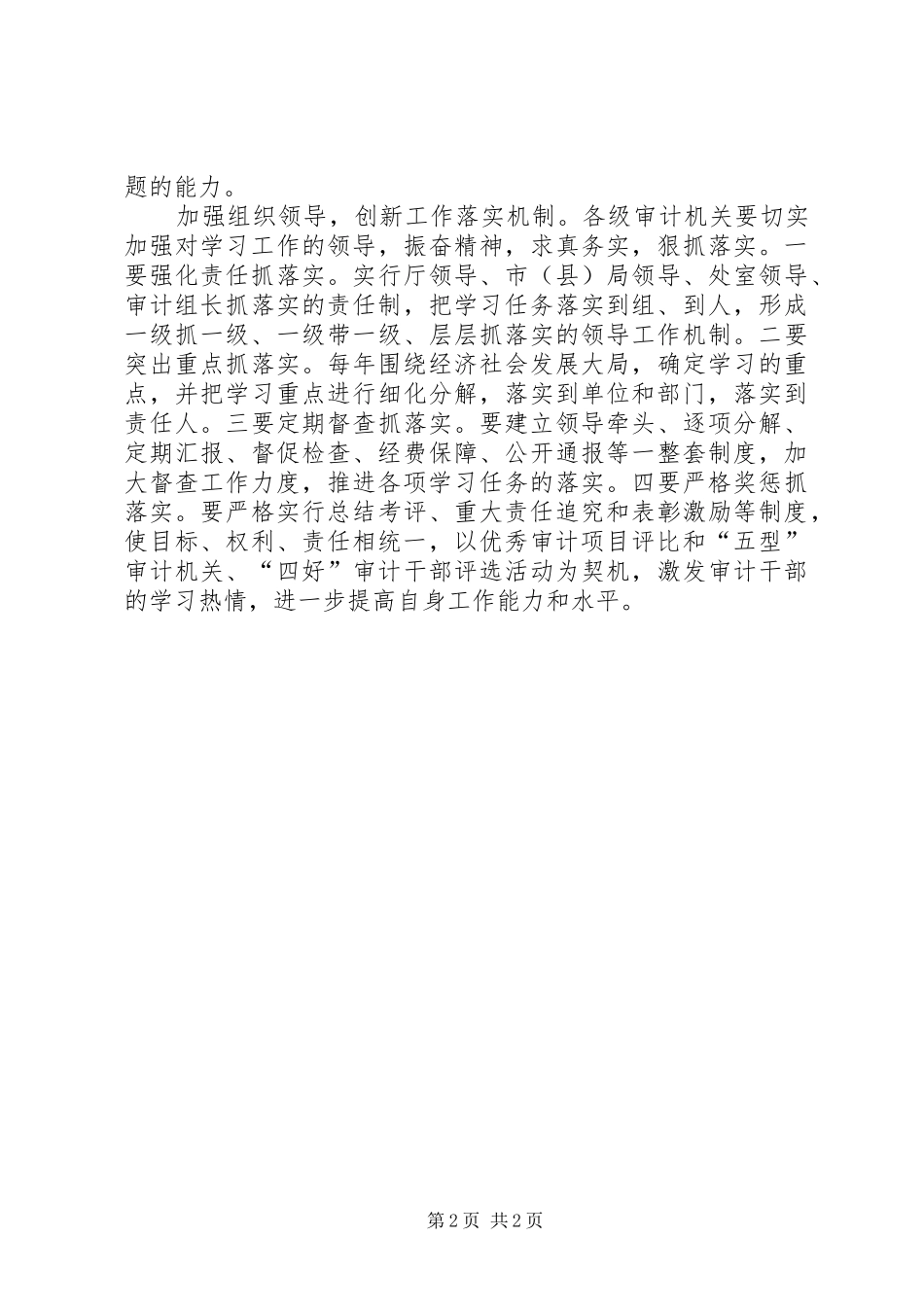 2024年创新学习培训机制建设高素质干部队伍_第2页