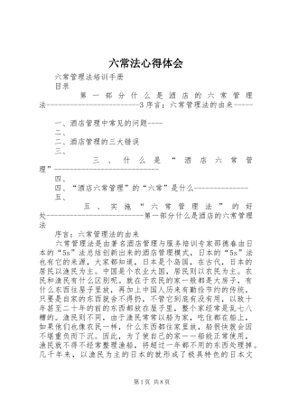 2024年六常法心得体会