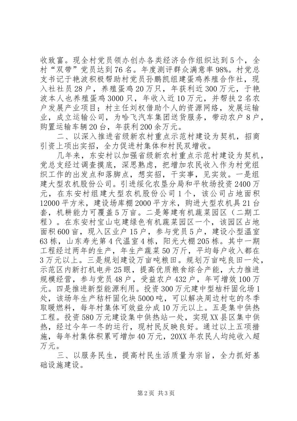 2024年村总支部委员会经验材料_第2页