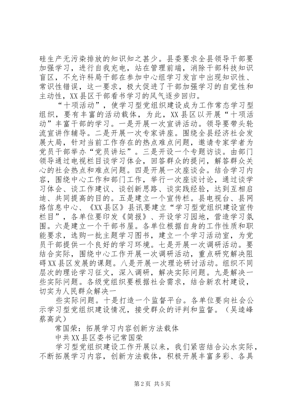 2024年创新学习形式丰富活动载体_第2页