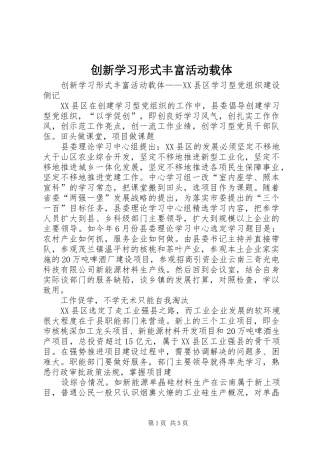 2024年创新学习形式丰富活动载体