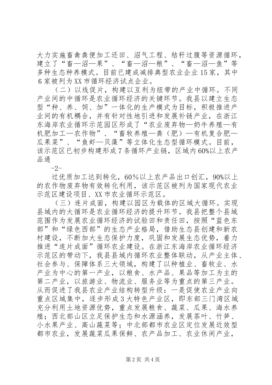 2024年创新循环农业发展模式走高效生态农业之路_第2页