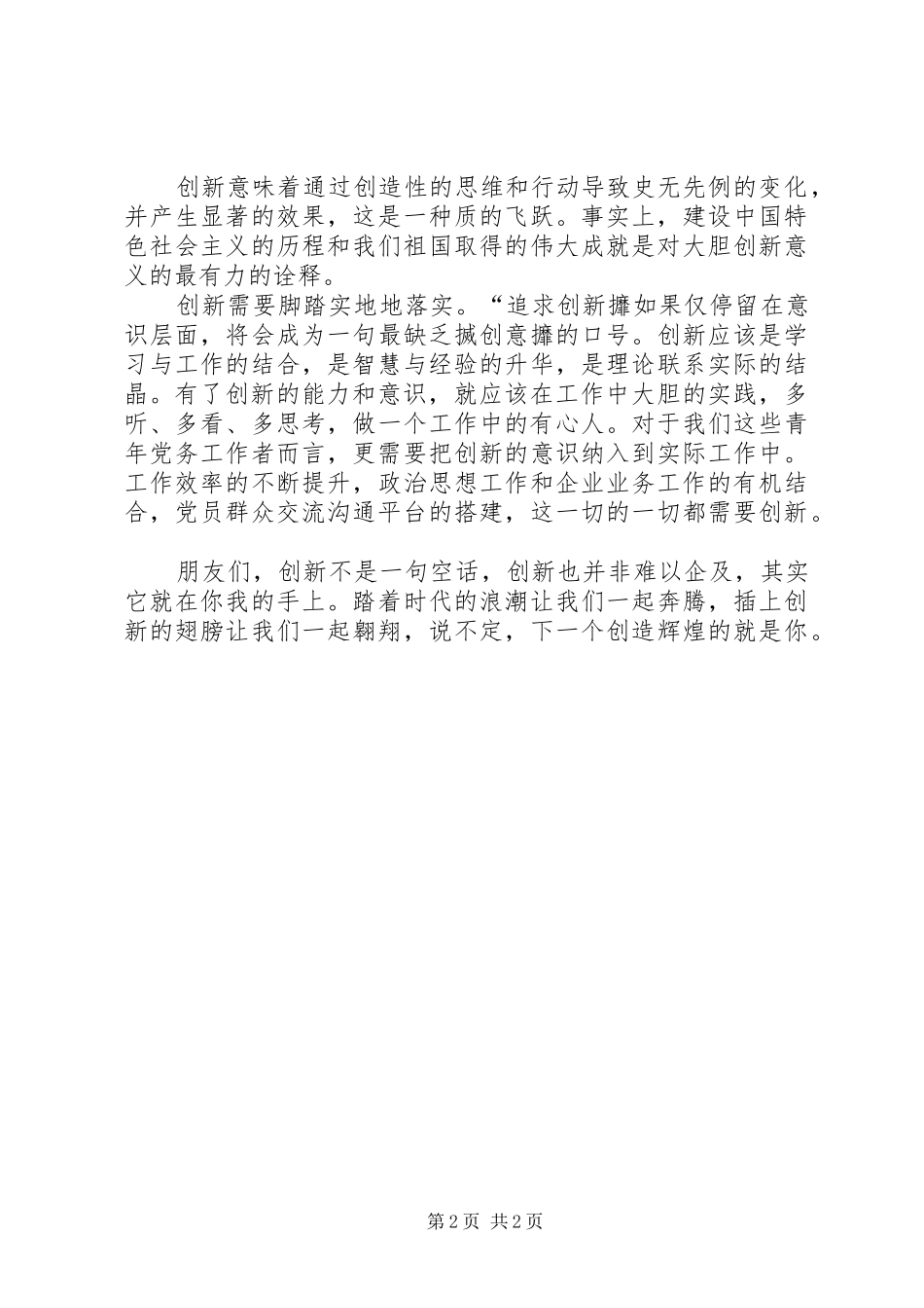 2024年创新演讲稿创新总动员_第2页