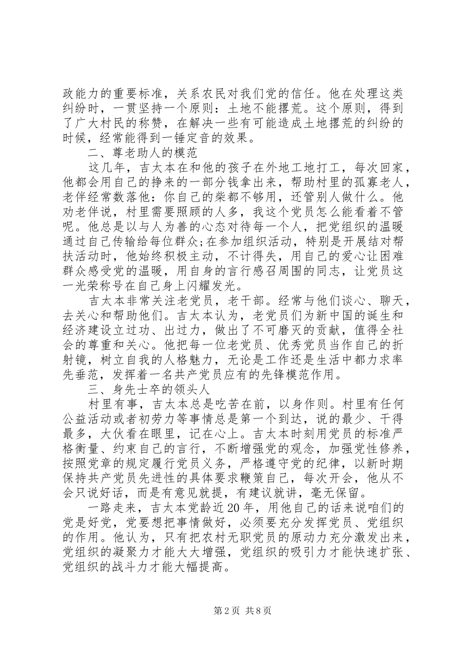 2024年村最美党员事迹材料_第2页
