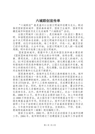 2024年六城联创宣传单
