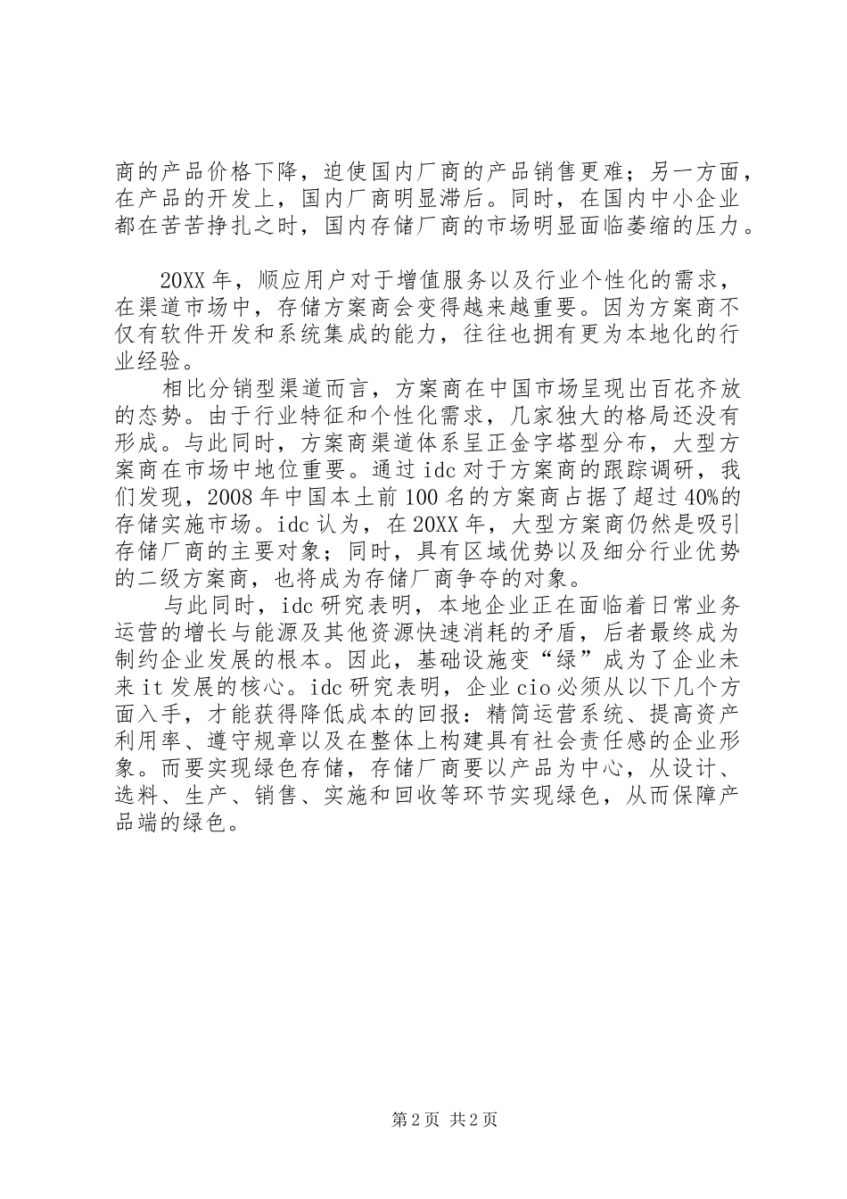 2024年存储方案主导市场长江存储_第2页