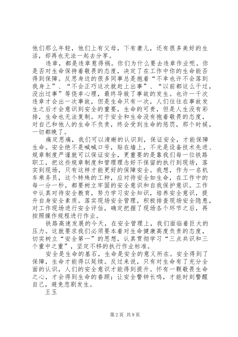 2024年存敬畏之心让安全警钟长鸣_第2页